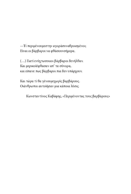 Книга У пошуках варварів. Подорож до країв, де починаються й не закінчуються Балкани Андрій Любка