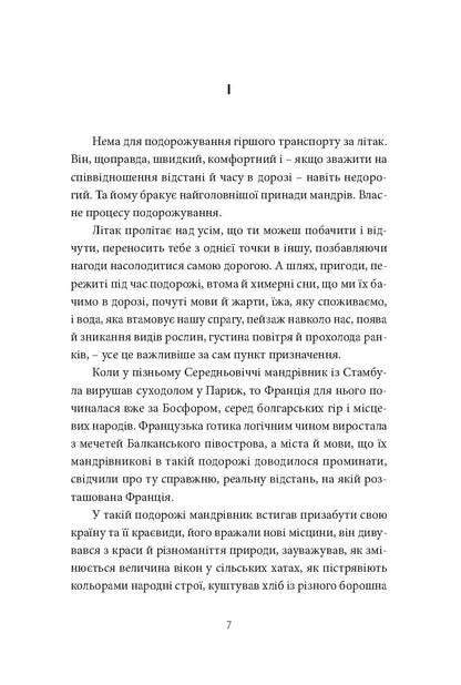 Книга У пошуках варварів. Подорож до країв, де починаються й не закінчуються Балкани Андрій Любка
