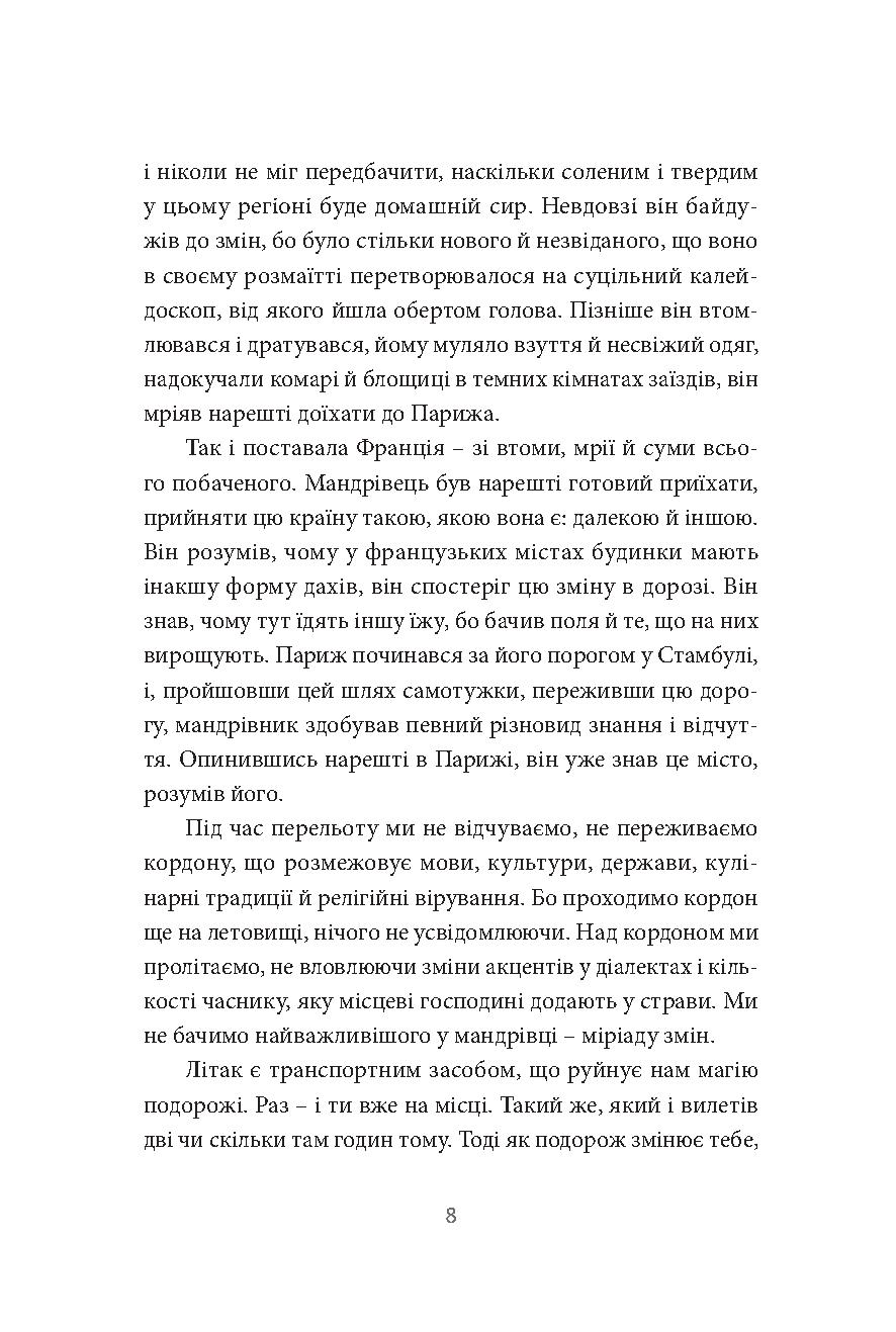 Книга У пошуках варварів. Подорож до країв, де починаються й не закінчуються Балкани Андрій Любка