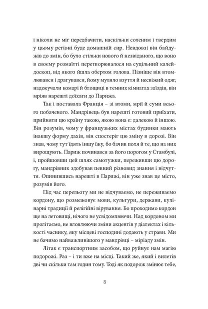 Книга У пошуках варварів. Подорож до країв, де починаються й не закінчуються Балкани Андрій Любка