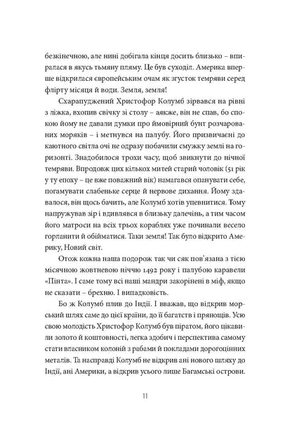 Книга У пошуках варварів. Подорож до країв, де починаються й не закінчуються Балкани Андрій Любка