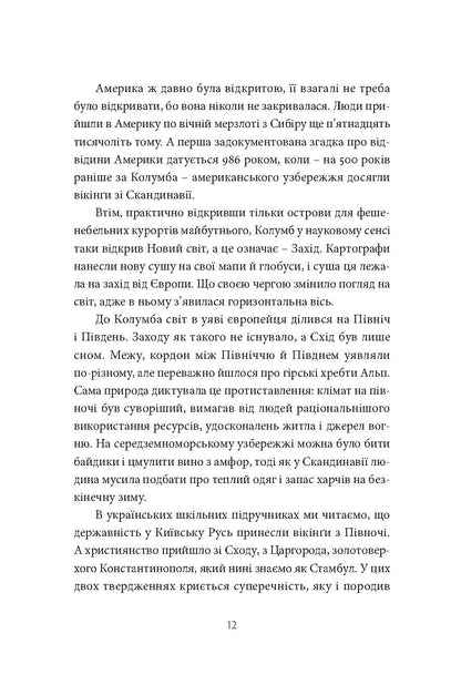 Книга У пошуках варварів. Подорож до країв, де починаються й не закінчуються Балкани Андрій Любка