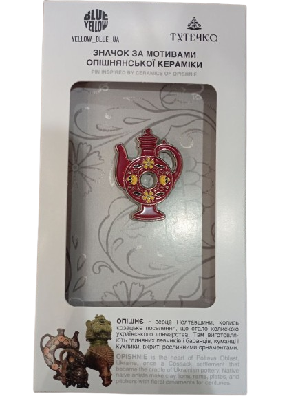 Значок за мотивами Опішнянської кераміки "Куманець бордовенький"