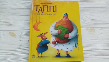 Книга Пригоди Таппі : Таппі та святковий торт (у)Марцин Мортка