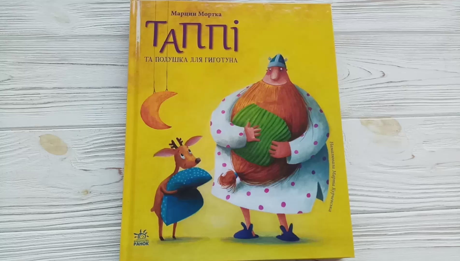 Книга Пригоди Таппі : Таппі та святковий торт (у)Марцин Мортка