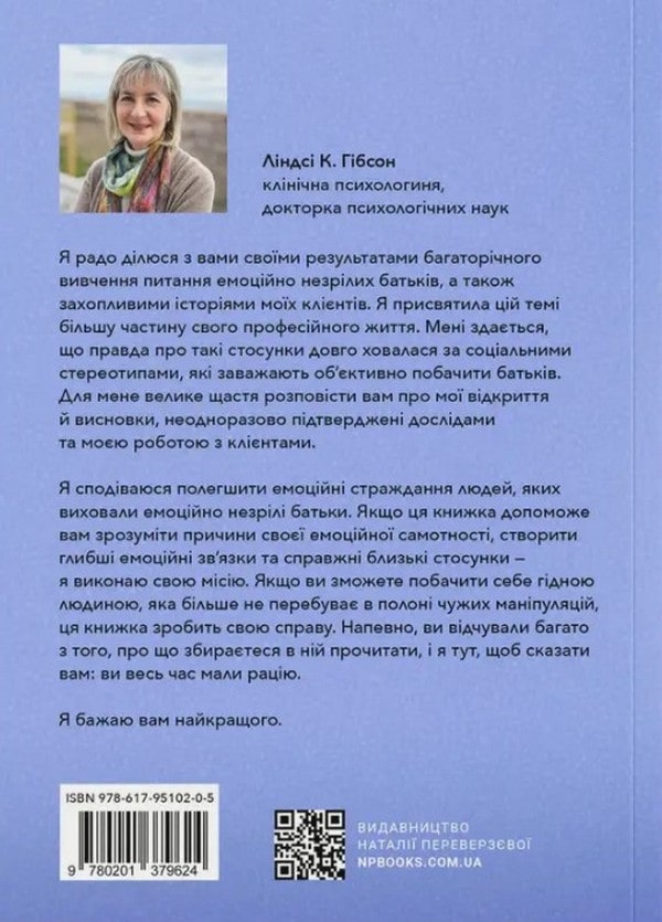 Дорослі діти емоційно незрілих батьків Ліндсі К. Гібсон