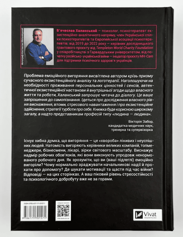Книга Запал без вигоряння Як завершити цикл стресу, працювати до сподоби й жити щасливо В'ячеслав Халанський