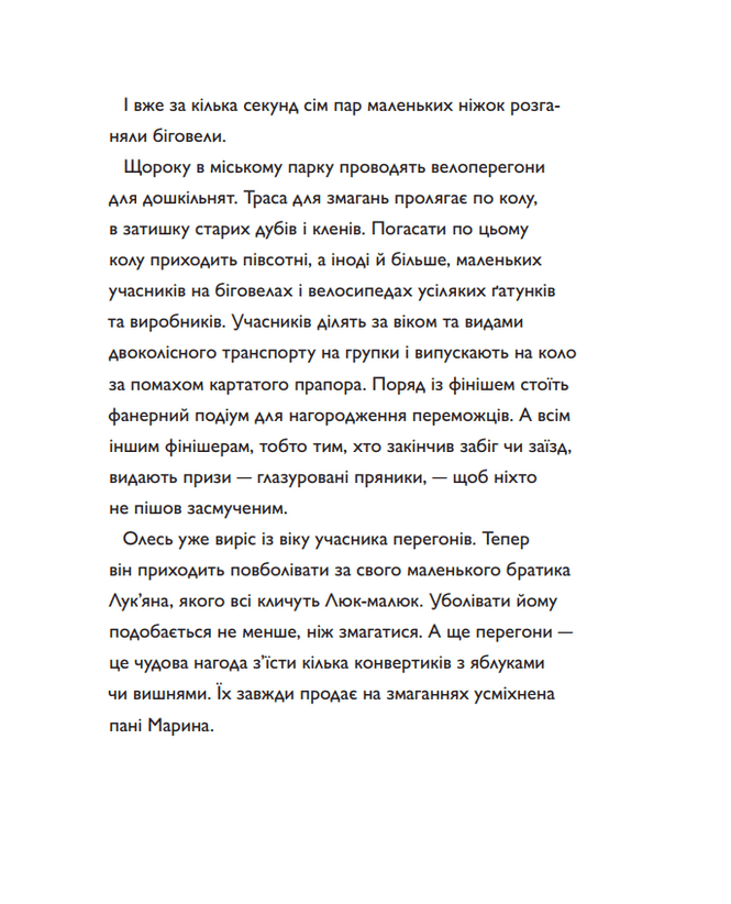Книга Швидконіжка і дуже велосипедна пригода Юрій Гайдай, Тетяна Гайдай