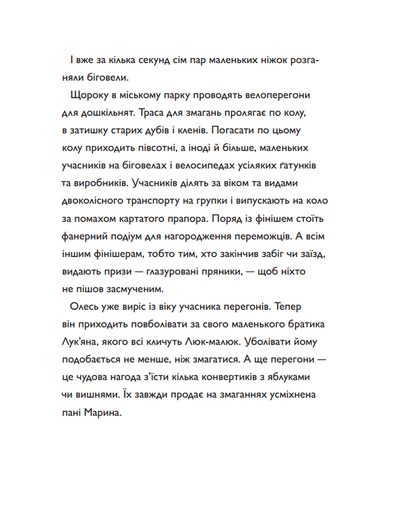 Книга Швидконіжка і дуже велосипедна пригода Юрій Гайдай, Тетяна Гайдай