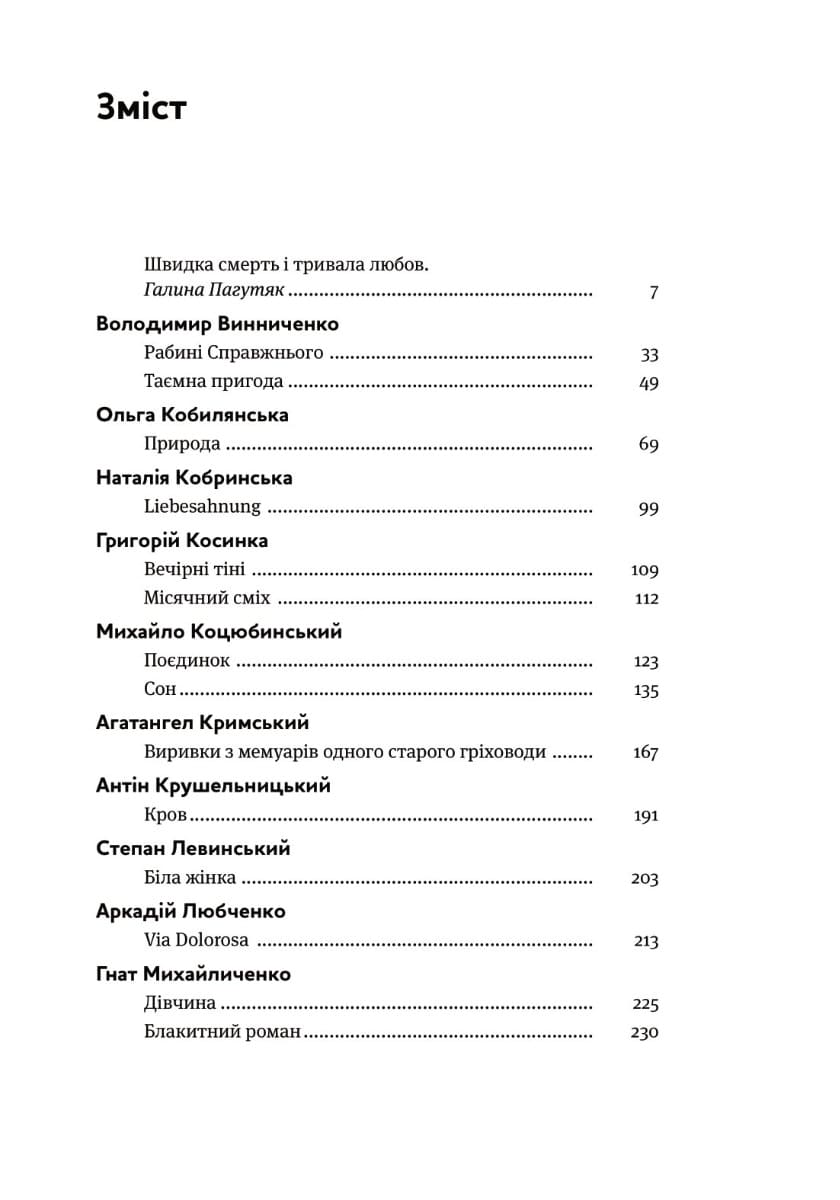 Книга Таємна пригода… Антологія української еротичної прози порубіжжя ХІХ–ХХ ст.