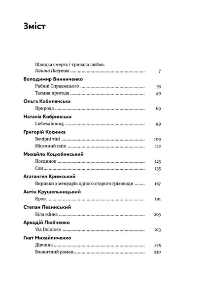 Книга Таємна пригода… Антологія української еротичної прози порубіжжя ХІХ–ХХ ст.