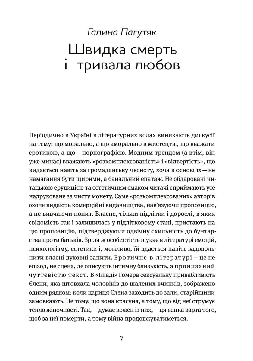 Книга Таємна пригода… Антологія української еротичної прози порубіжжя ХІХ–ХХ ст.