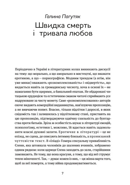 Книга Таємна пригода… Антологія української еротичної прози порубіжжя ХІХ–ХХ ст.