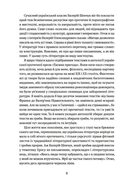 Книга Таємна пригода… Антологія української еротичної прози порубіжжя ХІХ–ХХ ст.