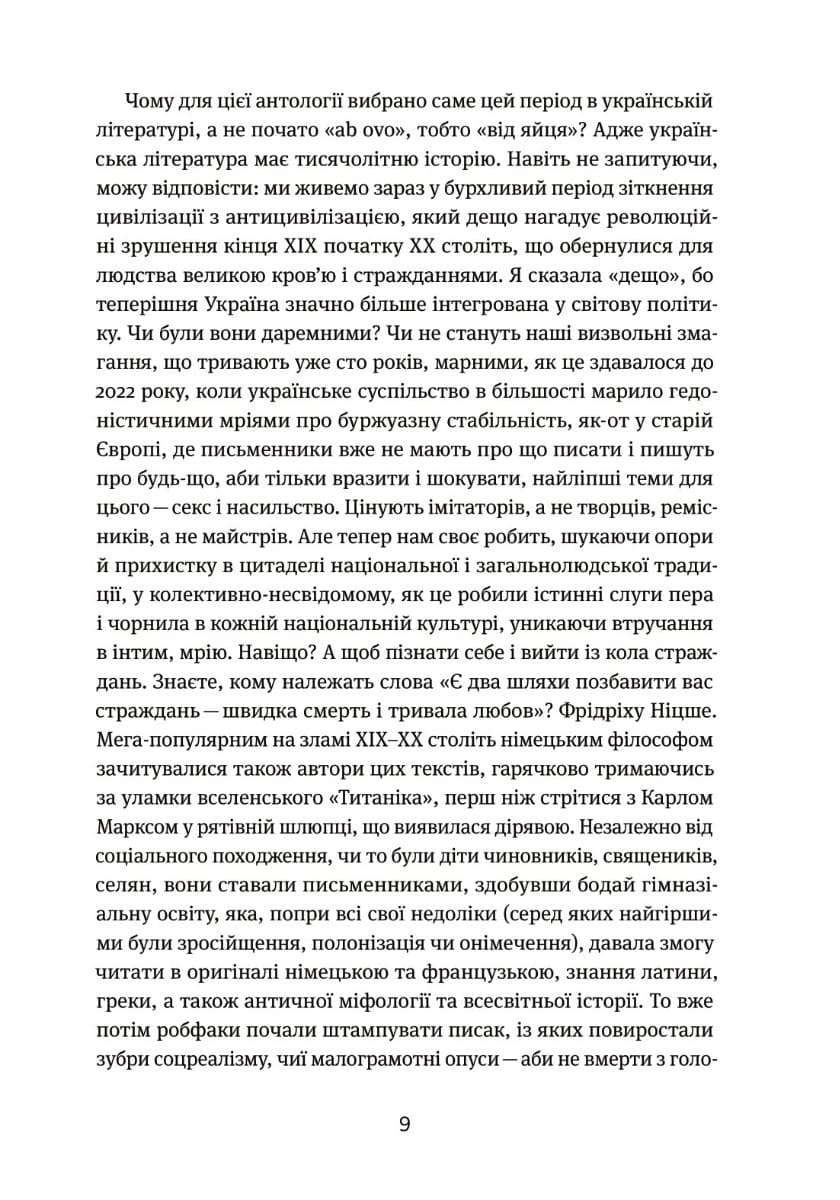 Книга Таємна пригода… Антологія української еротичної прози порубіжжя ХІХ–ХХ ст.