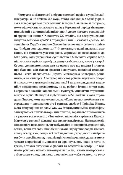 Книга Таємна пригода… Антологія української еротичної прози порубіжжя ХІХ–ХХ ст.