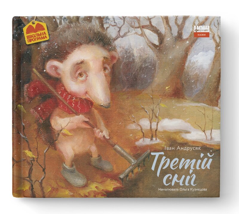 Книга Третій сніг