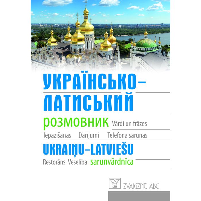 Ukraiņu-latviešu sarunvārdnīca Українсько-латвійський розмовник