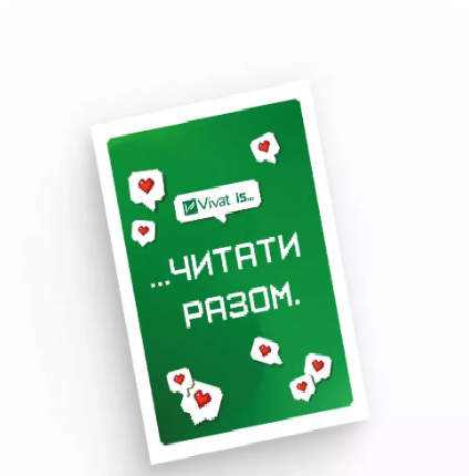 Листівка «Vivat is…»